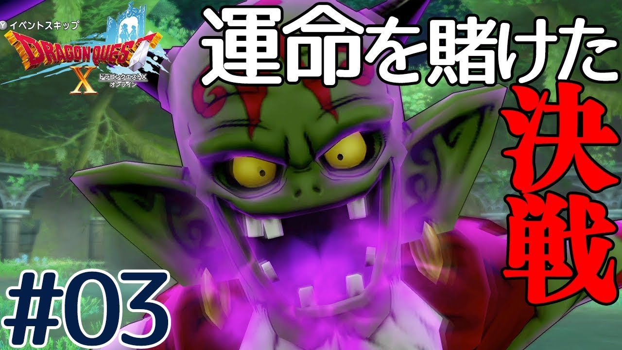ドラゴンクエスト 魔導鬼ベドラー戦 勝負の行方は 03 ドラクエ10 Youtube ドラゴンクエスト 魔導鬼ベドラー戦 勝負の行方は 03 ドラクエ10 Youtube