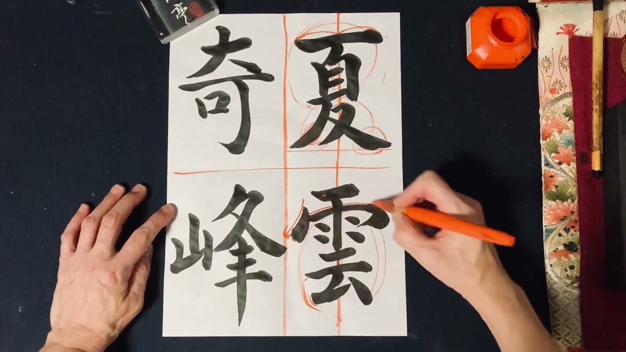智満大和上真筆 悉曇習字手本 智満大和上真筆 悉曇習字手本 | 和田智満