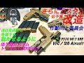 [低予算改造] SIG P320 M17GBB ガスブローバック 作動向上カスタム 改造 VFC SIG Airsoft 後編