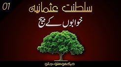 The Ottoman Empire S01E01 | The dream of an Empire | Faisal Warraich
