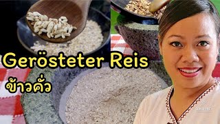 REZEPT: Gerösteter REIS ข้าวคั่ว thailändisch Kochen| gemahlener Klebreis für THAI Essen| Reispulver