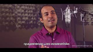 Kahala Nadam Kelkkarayi || Ps. Tibi George & Sis Berin Susan || Malayalam Christian Devotional Song