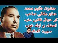 Qanoon Mufarrad Aaza Hakeem Sabir Multani Sahib Ki Kuch Khoob Surat Guftagu By Hakeem Faisal Health Qanoon Mufarrad Aaza Hakeem Sabir Multani Sahib Ki Kuch Khoob Surat Guftagu By Hakeem Faisal Health
