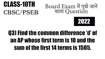 Class-10th Chapter-5 Find the common difference d of an AP whose first term is 10 and the sum of