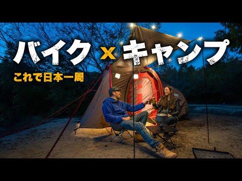 バイク用キャンプ道具だけで擬似キャンツー体験したら最高すぎた…