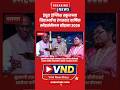 वार्षिक स्नेहसंमेल 2026 #viralnews #news #वसमत #vasmatviral