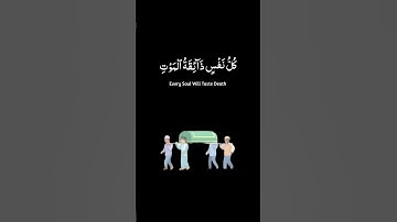 ‎سورة العنكبوت، آية 57 كُلُّ نَفْسٍ ذَآئِقَةُ الْمَوْت #quran #soul #death