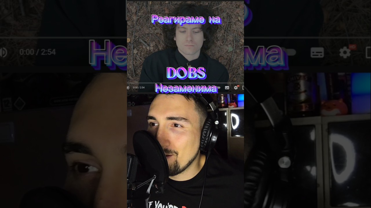 DOBS - Незаменима 