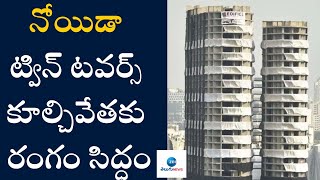 Noida Twin Tower Demolition Noida Twin Towers To Go Down Today Zee Telugu News