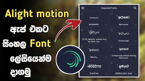 How to add sinhala fonts alight motion video editing app | Tech s geek