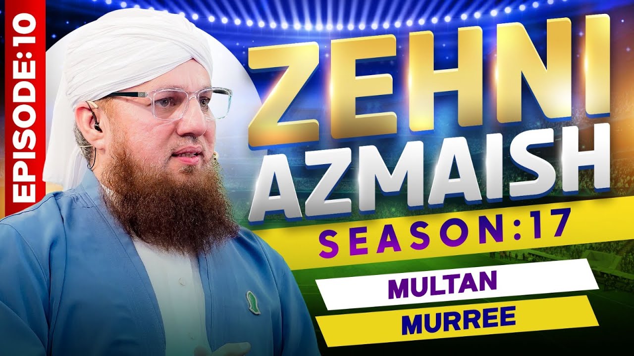 Zehni Azmaish Season 17 Ep.10 | Multan Vs Murree | Abdul Habib Attari | 03 NOV 2025