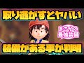 【ドラクエ7 リイマジンド】取り逃がすとヤバい装備がある事が判明！【最強装備】