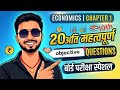 अर्थव्यवस्था एवं इसके विकाश का इतिहास chapter 1✍️✍️💯 #youtubeshorts #trendingshorts #viralvideo