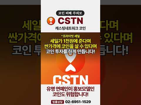   CSTN코인 물반고기반 낚시 어플 코인 23년 1월 이미 99 폭락