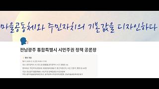 공론장 사전교육 1차