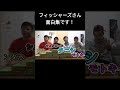 フィッシャーズさんの面白集です!