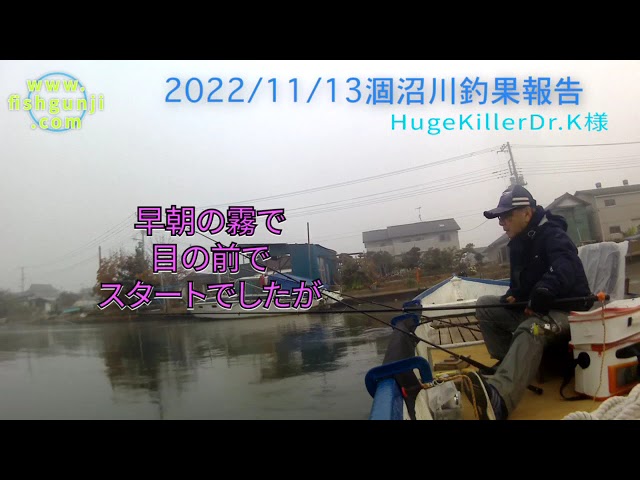 2011/11/13涸沼川釣果報告　HugeKillerDr.K Movie