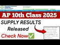 How To Check AP 10th Class supply results 2025 | AP 10th class supplementary exams 2025