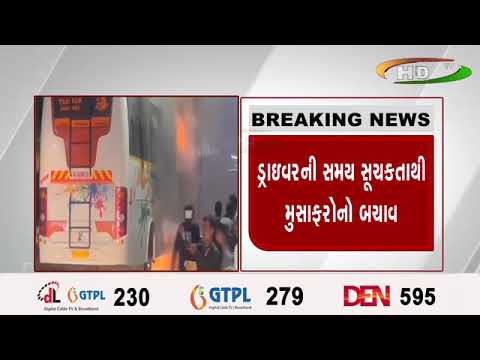 વડોદરામાં ખાનગી બસમાં આગ લાગી,