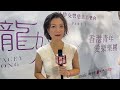 小龍女龍婷「星夢交響慈善音樂會Part 2」記者會專訪