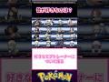 好きなモブトレーナーについて語る#ポケモン #反応集