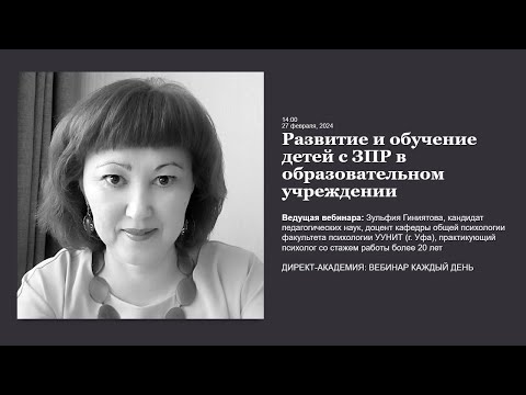 Развитие и обучение детей с ЗПР в образовательном учреждении