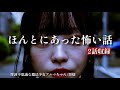 ほんとにあった怖い話「摩訶不思議な魔法少女アルマちゃん」「炬燵」2話収録