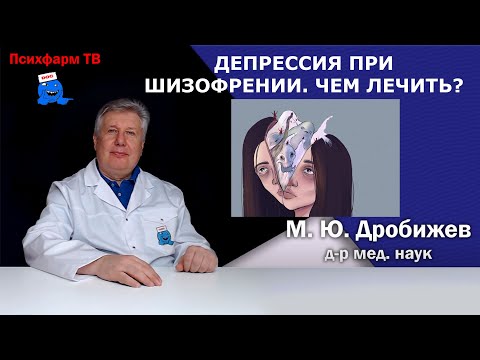 Депрессия при шизофрении. Чем лечить?