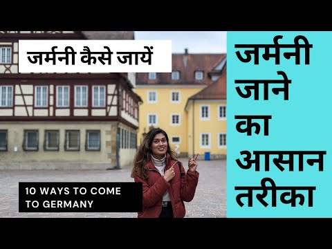 वीडियो: जर्मनी किस लिए जाना जाता है?