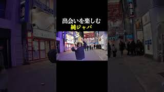 今、この瞬間を愉しむのさ。