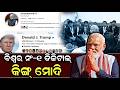 ବିଶ୍ୱର ନଂ-୧ ଡିଜିଟାଲ୍ କିଙ୍ଗ୍ ମୋଦି || Odisha Connect