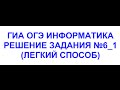 ОГЭ 2021 информатика - Решение задания номер 6_1 (черепашка)