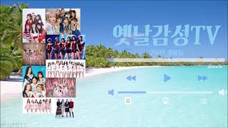 [Playlist] 시원시원한 걸그룹 여름 노래 모음 2탄 / 24곡