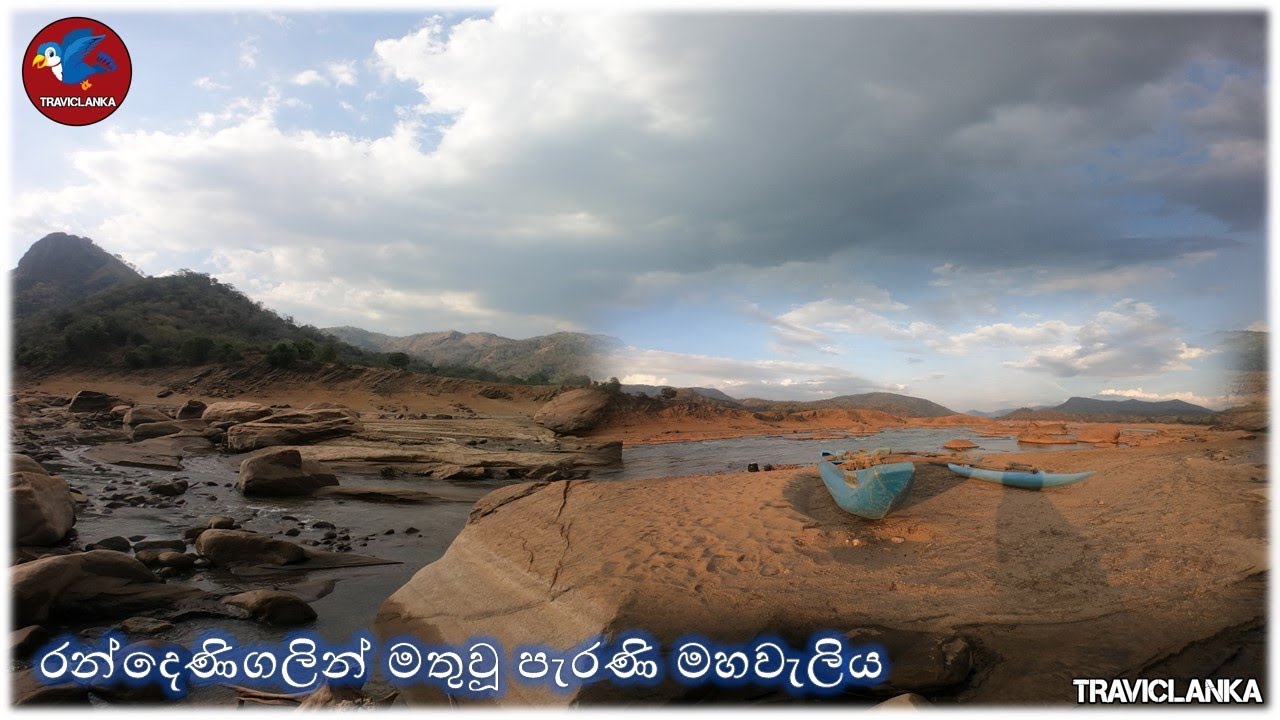 සිඳීගිය රන්දෙණිගල ජලාශයෙන් මතුවූ පැරණි මහවැලි ගඟ සහ වෙල්යාය| Randenigala at Draught in 2023