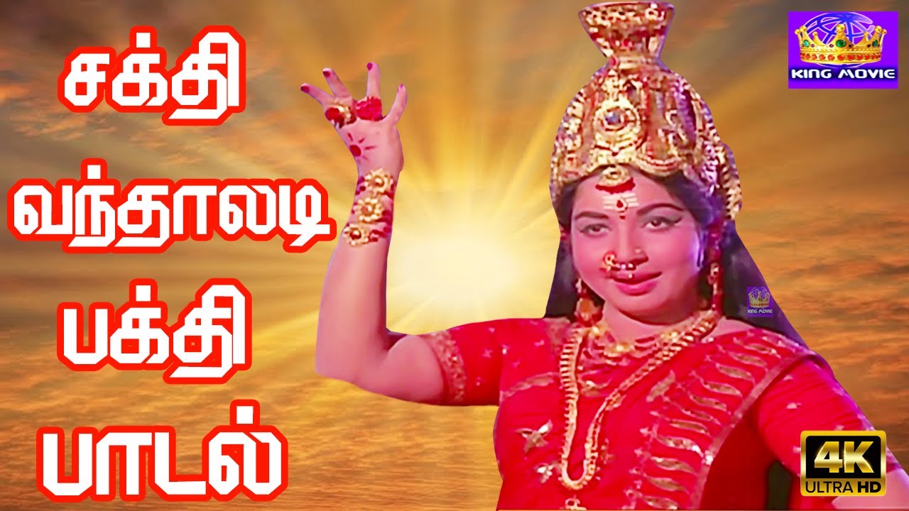     Sakthi Vandhaladi Song  Tamil Devotional Song  Jayalalithaa Song  Song 4K