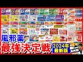 【2024年最新版】症状別!一番オススメの風邪薬を市販薬60品目から薬剤師が選定