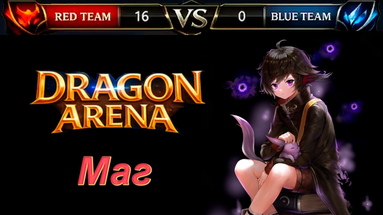 Обзор Dragon Arena #2 Маг | Обзор игры | Без мата | Арена