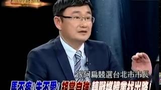 週末新聞追追追 20150118 p3 馬英九複製人! 朱未來能帶領國民黨變強 變弱
