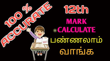 how to calculate 12th mark in tamil