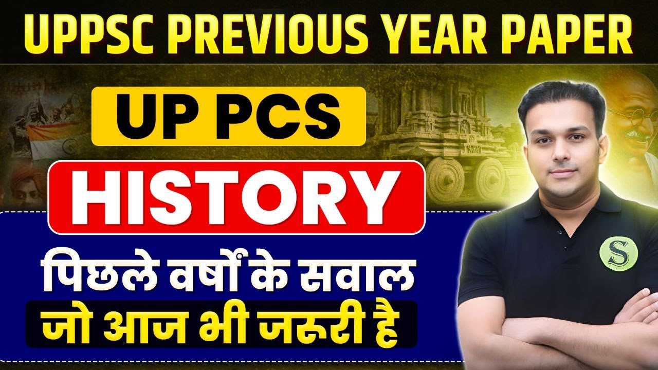 PCS 2025 पापा🔥uppsc uppcs previous year old question paper HISTORY pyq ...