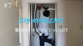 【中古マンションDIY】#7  お風呂もセルフで解体！天井から分解する