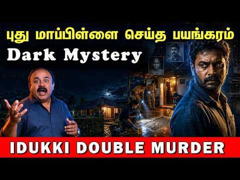 The Idukki Murder Mystery That Hid the Secret of Two Lives | Tamil | Bala Somu | Top Crime Tamil