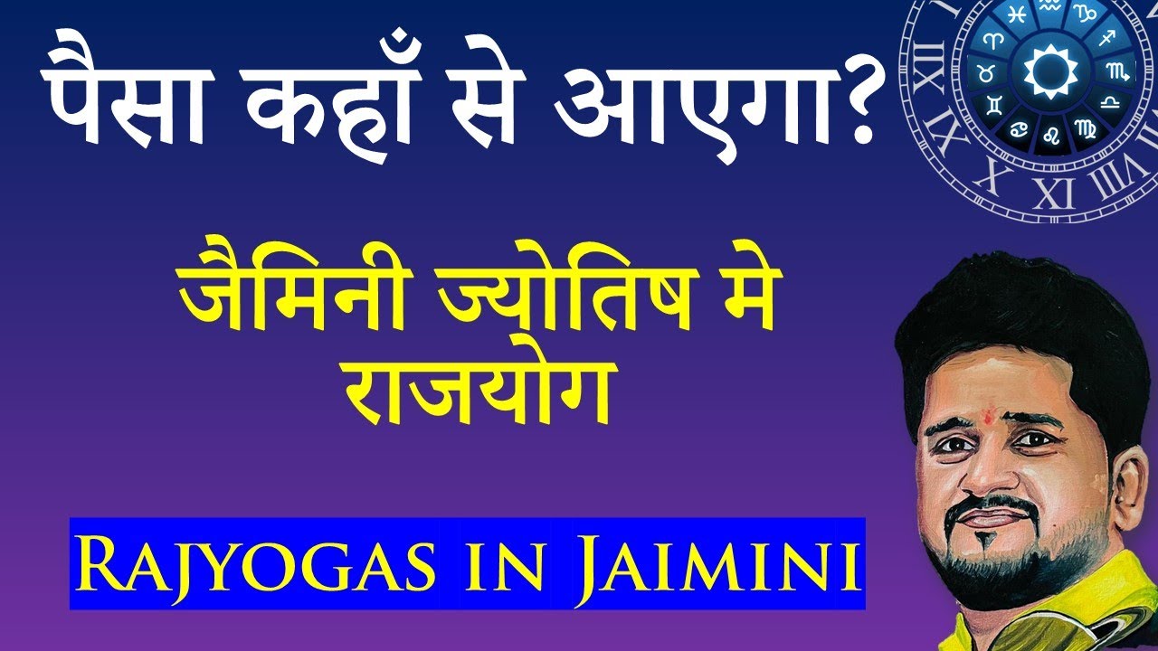 Jaimini me Rajyoga, Paisa kahan se aayega, Rajyogas in Astrology, जैमिनी ज्योतिष मे राजयोग