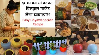 Home Made Chyawanprash Recipe || घर पर बनाएं मार्केट जैसा  Healthy Recipe , DIY Balcony Planter