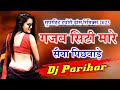 Gajab Siti Mare Saiya Pichwade Dj Remix | Poornima New Song | Dj Parihar Seoni