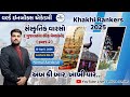 Khakhi rankers 2025 lecture 9        part 02  by nirmal sir