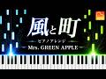 【ピアノ上級アレンジ】風と町｜楽譜あり｜Mrs. GREEN APPLE｜音符が落ちてくる練習用動画｜CANACANA family
