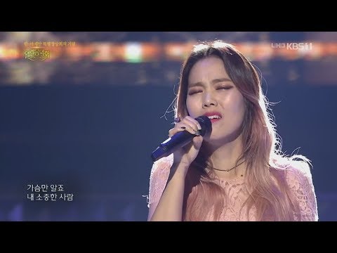 So Hyang - Only My Heart Knows 소향 - 가슴만 알죠 2019.11.10
