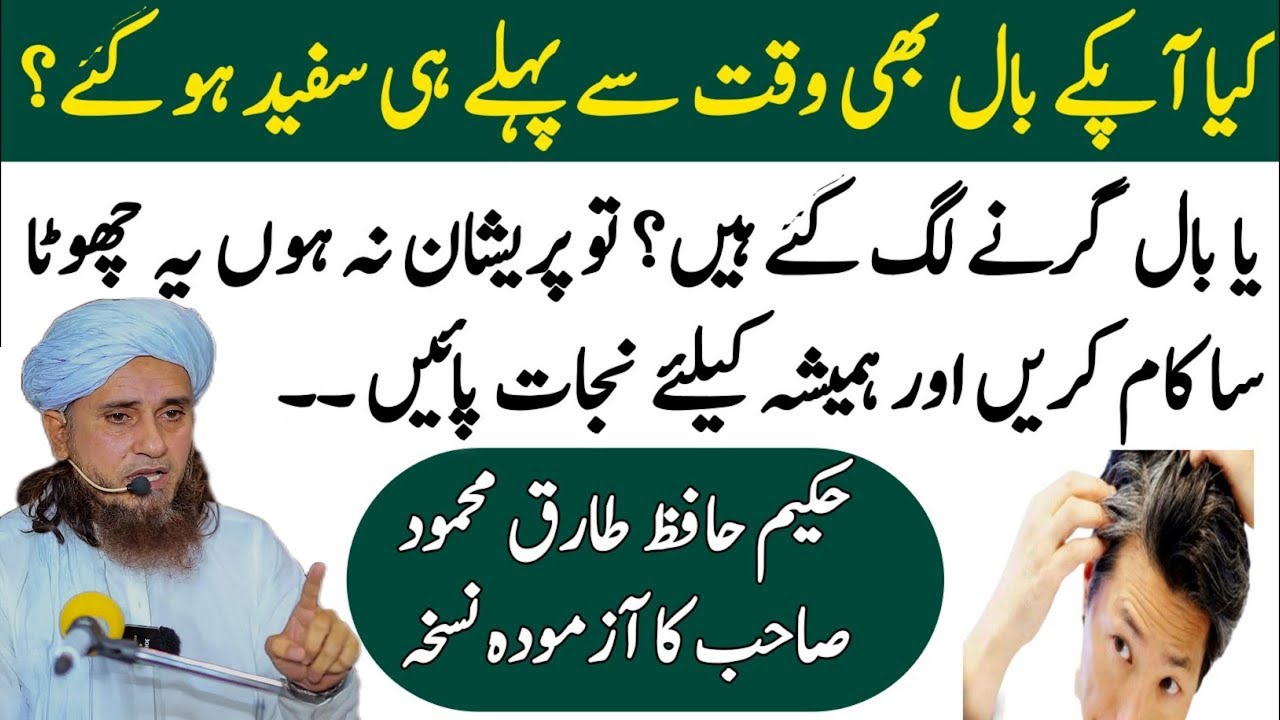 اگر آپ کے سر کے بال وقت سے پہلے سفید ہوچکے ہیں تو پریشان ہو نےکوئی ضرورت نہیں صرف یہ نسخہ آزمائیں