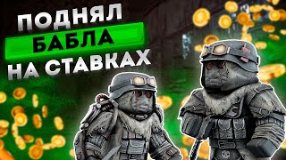 Как поднять бабла на ставках с помощью турниров!? | Stalcraft - Сталкрафт 2024